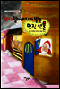 산타 할아버지가 받은 멋진 선물