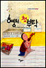 형의 첫 부탁