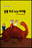 공룡 타고 노는 아이들