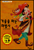 가을을 파는 마법사