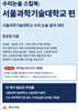 수리논술 스킬북 : 서울과학기술대학교 편