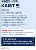 구술면접 스킬북 : KAIST 편