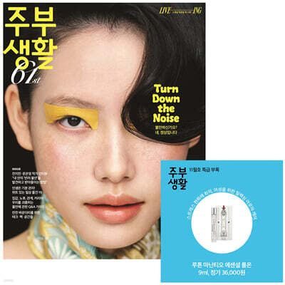 주부생활 A형 (여성월간) : 11월 [2026]