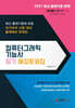 2027 컴퓨터그래픽기능사 필기 예상문제집