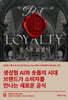 포스트 로열티