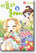 디플과 클레이 3