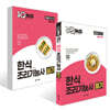 2027 원큐패스 한식조리기능사 세트 (필기+실기)