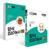 2027 원큐패스 양식조리기능사 세트 (필기+실기)