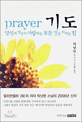 기도 Prayer