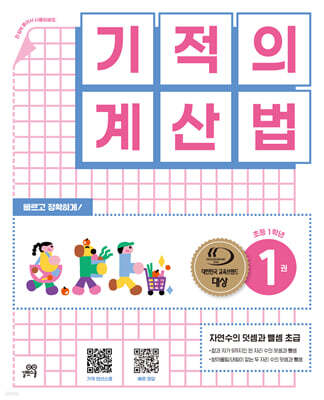 기적의 계산법 1