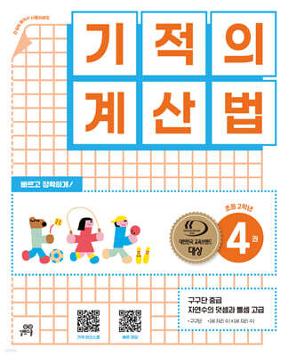 기적의 계산법 4