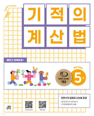 기적의 계산법 5