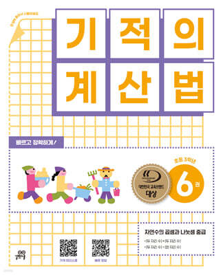 기적의 계산법 6