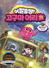 어쩔뚱땡! 고구마머리TV 13 : 몽골 대자연 사막과 초원을 달려라!