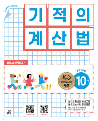 기적의 계산법 10