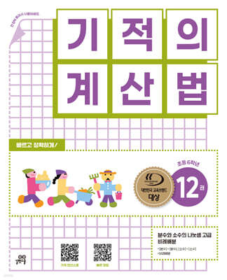 기적의 계산법 12