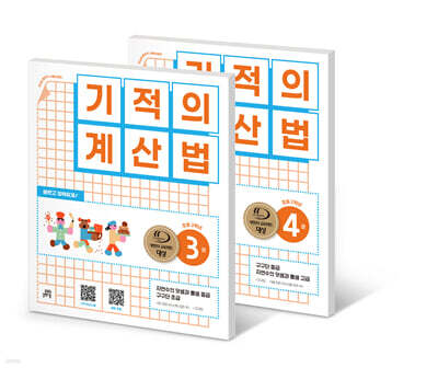 기적의 계산법 2학년 세트
