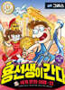 용선생이 간다 15 그리스