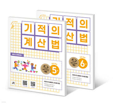 기적의 계산법 3학년 세트