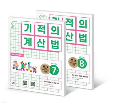기적의 계산법 4학년 세트
