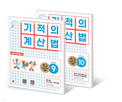 기적의 계산법 5학년 세트