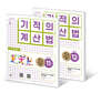 기적의 계산법 6학년 세트