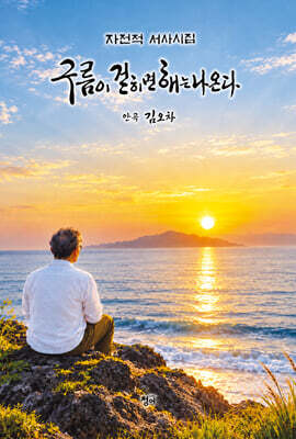 구름이 걷히면 해는 나온다