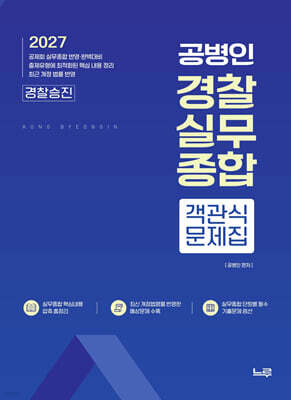 2027 공병인 실무종합 객관식문제집