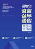 2027 공병인 실무종합 객관식문제집