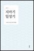 지마기 일성기