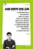AI와 비판적 언어 교육