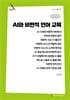 AI와 비판적 언어 교육 (큰글자책)