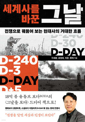 세계사를 바꾼 그날