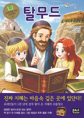 탈무드