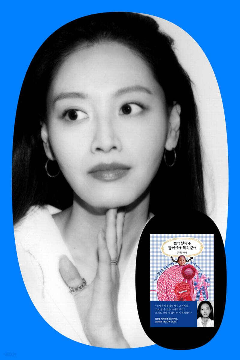 『뜨개질하는 할머니가 되고 싶어』 김재경 저자 북토크