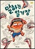 말하는 일기장
