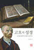 고흐의 성경