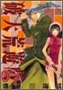 破天荒遊戱 7