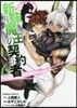 新妹魔王の契約者 6