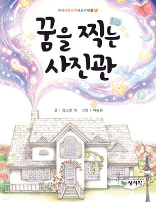 꿈을 찍는 사진관