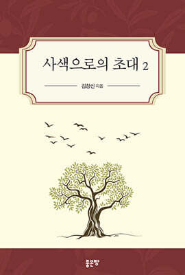 사색으로의 초대 2