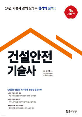 2027 건설안전기술사
