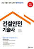2027 건설안전기술사