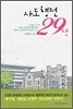 사도행전 29장