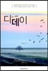 D-day 디데이
