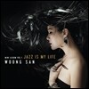 [중고-중] 웅산 - 데뷔 20주년 기념 미니앨범 Vol.1 Jazz Is My Life
