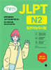 TRY! JLPT 일본어능력시험 N2