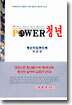 POWER 청년