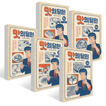 맛의 달인 아라카르트 신장판 1~5권 세트