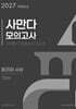 2027 사만다 모의고사 FINAL 3회분 윤리와 사상 (2026년)